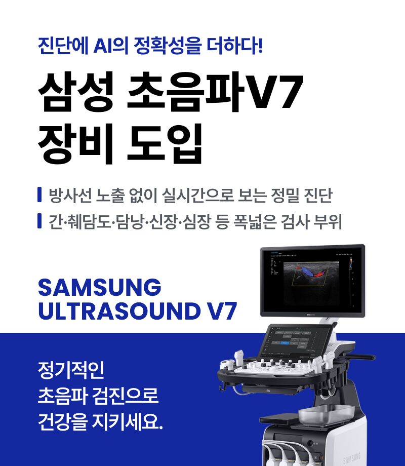 삼성 초음파 V7 장비 도입 안내